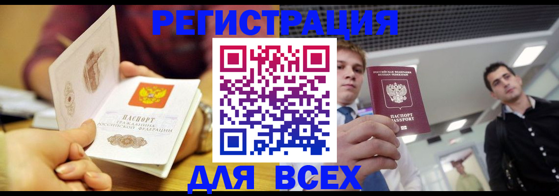 временная прописка в Пятигорске