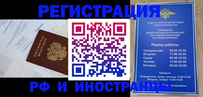 прописка для работы в Пятигорске