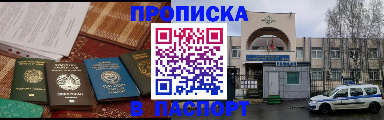 прописка регистрация в Пятигорске