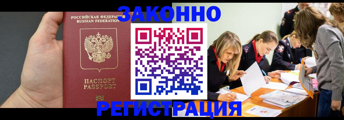 регистрация в Пятигорске